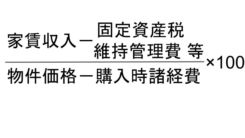 アパート経営　利回り　図２