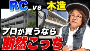 投資効率なら○○一択！アパート経営で成功したいならこういう物件を買ってください！