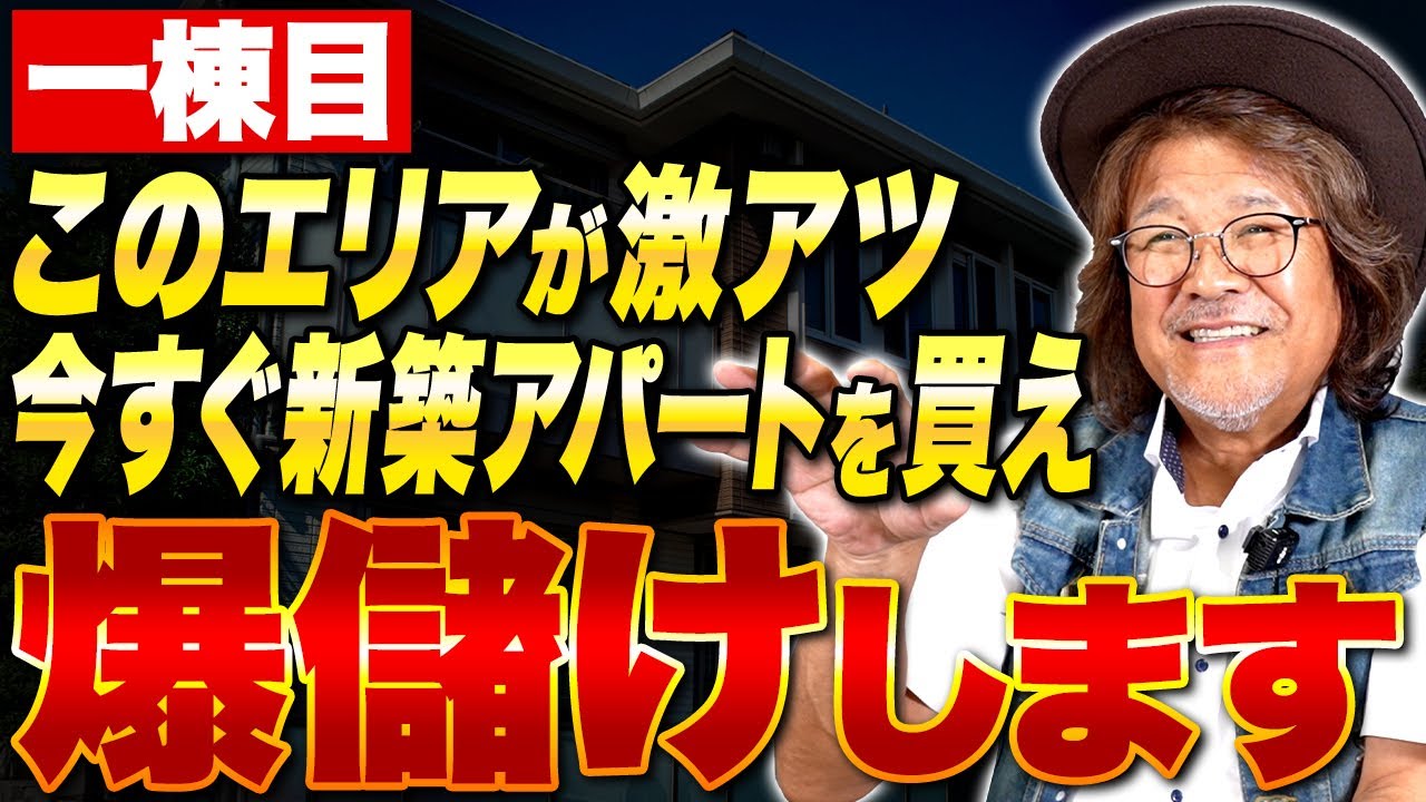 【コメント返し】地価も上がって人口も増えてるこのエリアは超おすすめです。不動産投資で資産を爆増させてください。