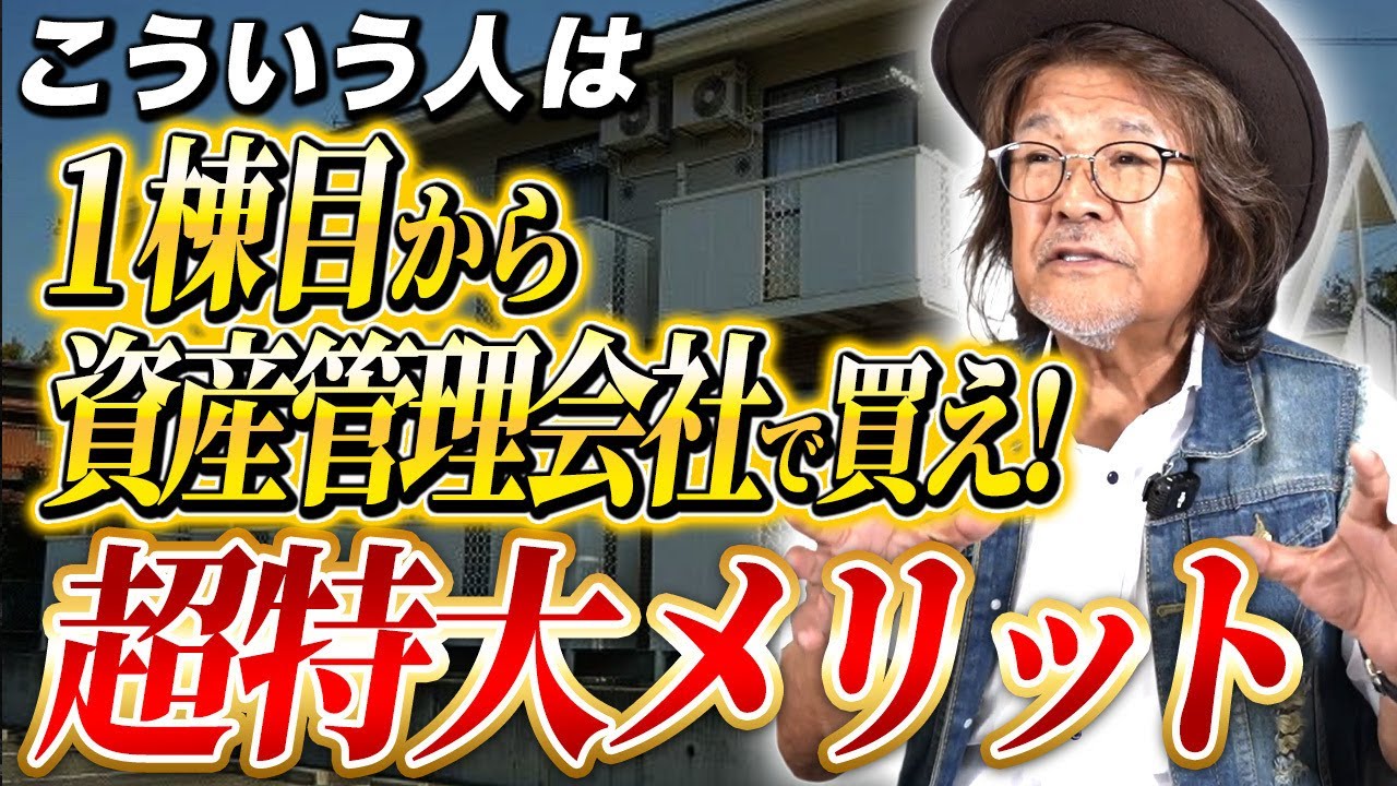 この打開策で不動産をどんどん買い進めてください！不動産投資歴38年のプロが解説します。