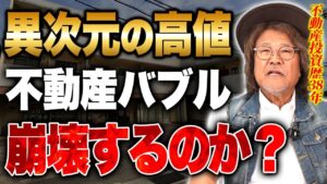 2025年後期は超重要な局面です！コレを知っている人だけが富裕層入りできます。