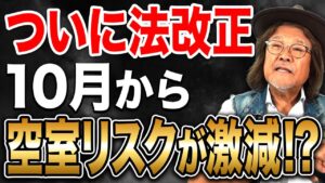 住宅セーフティネット法が改正！不動産投資家は絶対にこの制度をチェックしてください！