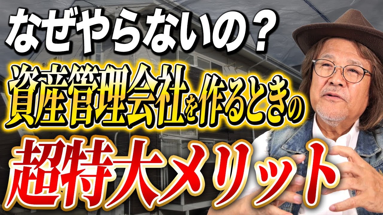 不動産投資で法人化して節税するだけだともったいない！そこから○○すると圧倒的に有利になります！