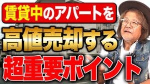 売却タイミングは築〇年がベスト！？高く売るためのコツを紹介します！