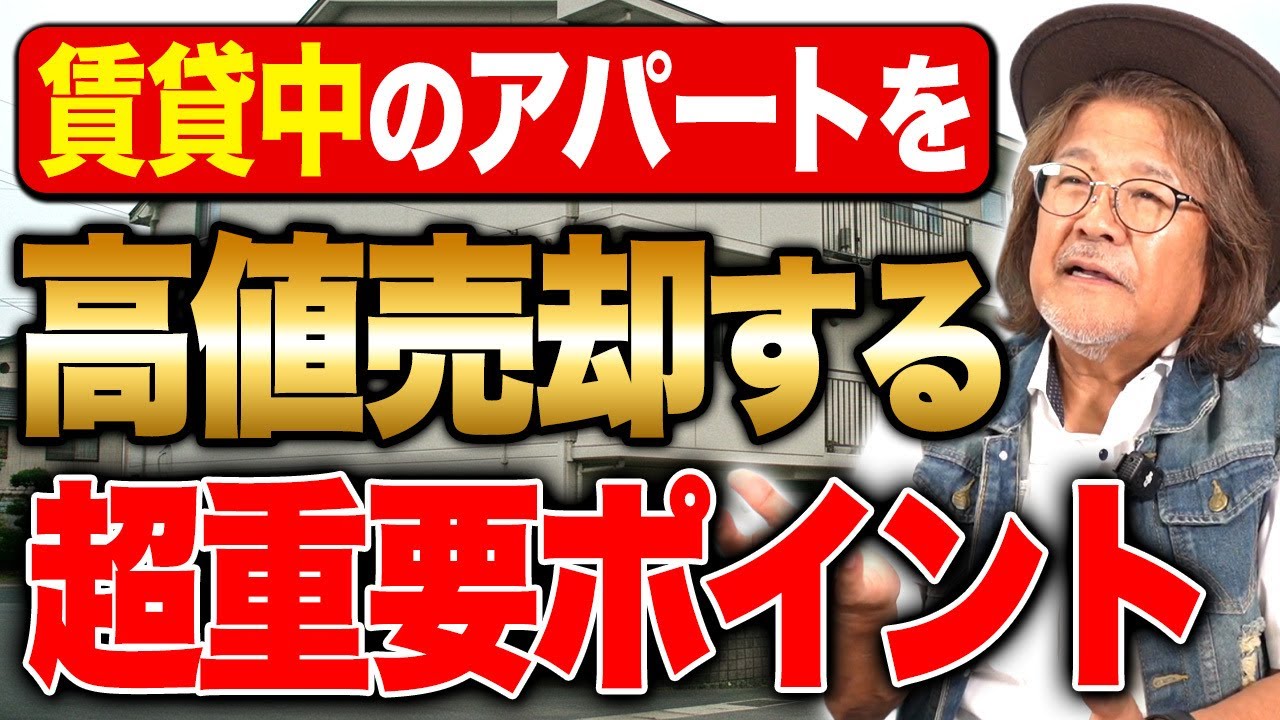 売却タイミングは築〇年がベスト！？高く売るためのコツを紹介します！