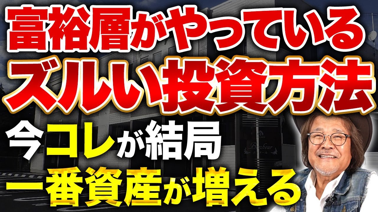 【超重要】不動産は時代に合せて儲け方が変化していく！土地が上昇していくエリアを狙う人は一気に資産家になれます！