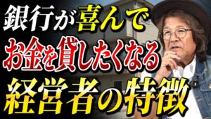 フルローンで融資が出ることも！？経営者が不動産投資に向いている理由を教えます！