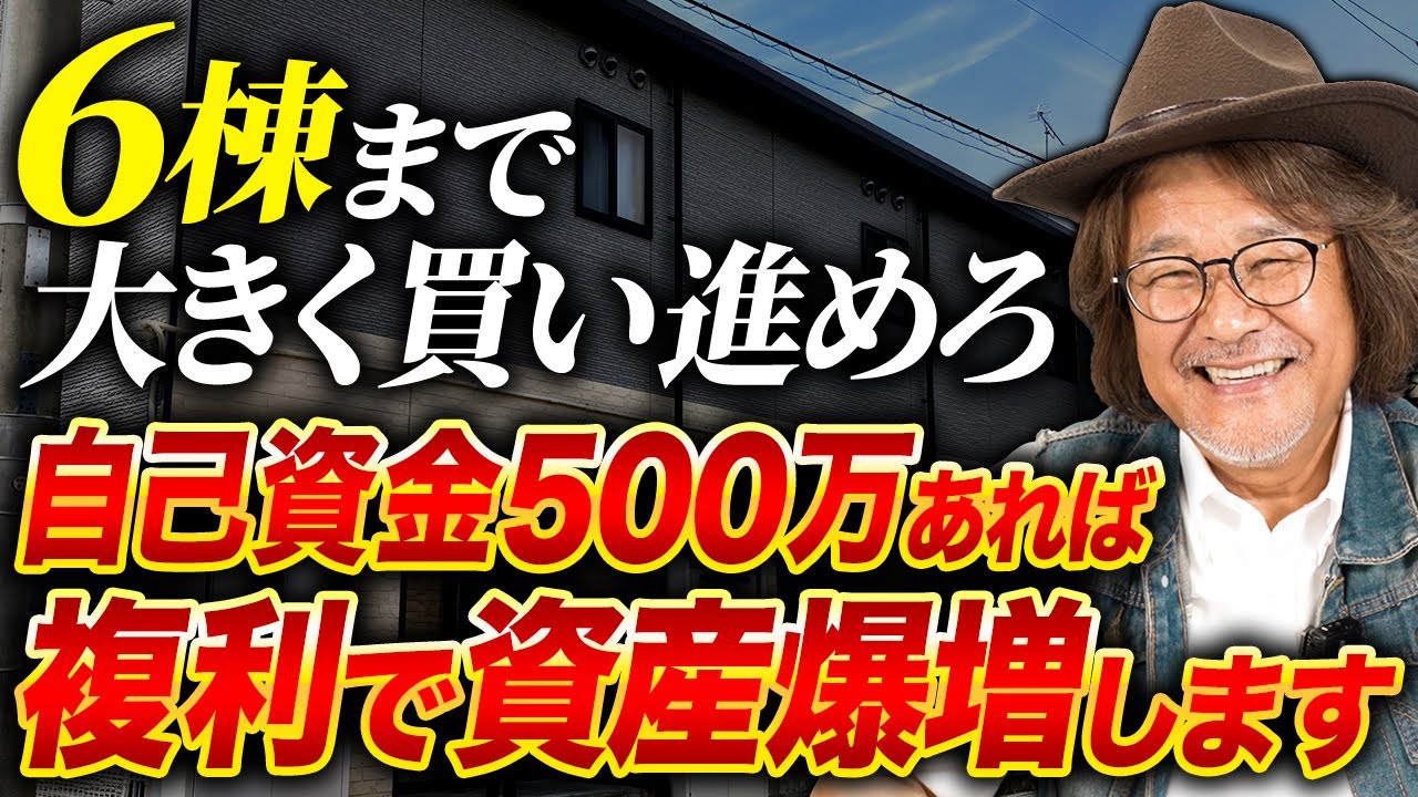 不動産投資の醍醐味はコレ！このイメージをしっかり持つ人は資産がどんどん増えていきます！