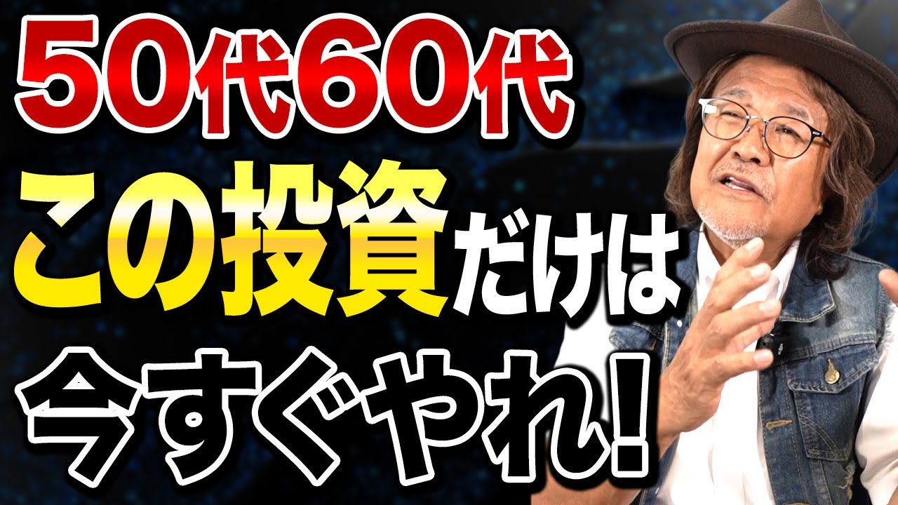 この方法で3,000万円儲かる！50代60代がリスクなく資産形成するならコレ一択です！