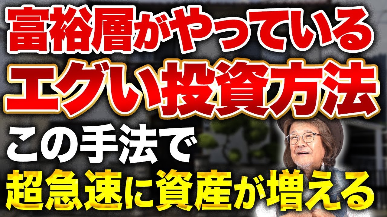 富裕層に近づくならコレしかない！最短でお金持ちになる方法を暴露します！