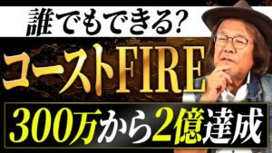 【最短はこれ一択】インフレ対策も万全な投資方法を何故やらないの？他の投資と徹底比較します！